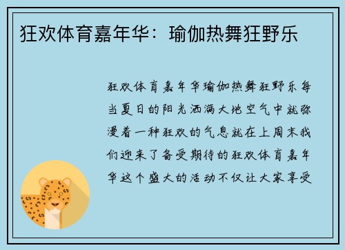 狂欢体育嘉年华：瑜伽热舞狂野乐