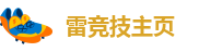 雷竞技app下载苹果